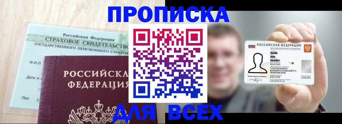 временная регистрация в Судаке