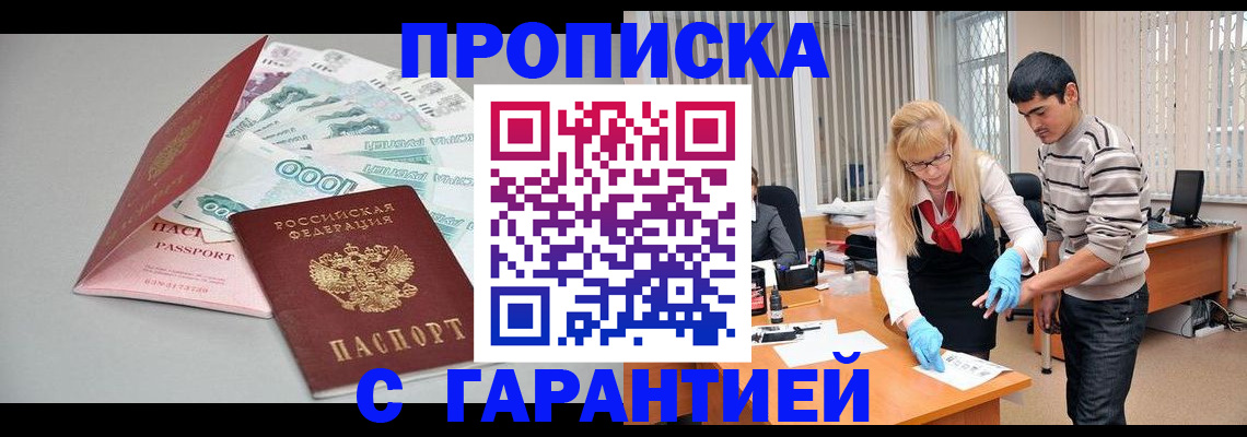 прописка для кредита в Судаке