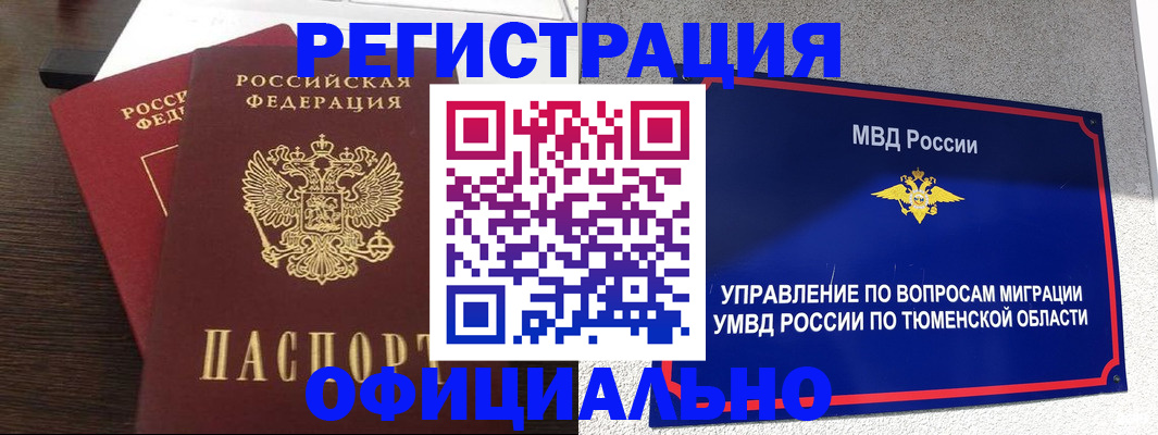 временная регистрация в Судаке